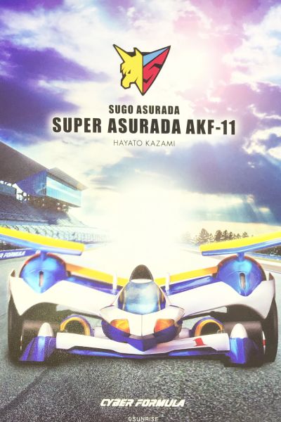 VA系列 高智能方程式：SIN  ν阿斯拉达 AKF-0/G -Livery版