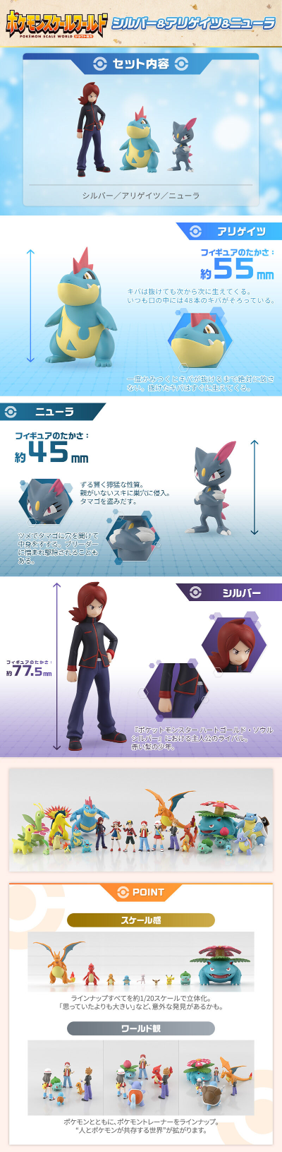 宝可梦比例世界 城都地区 小银+蓝鳄+狃拉