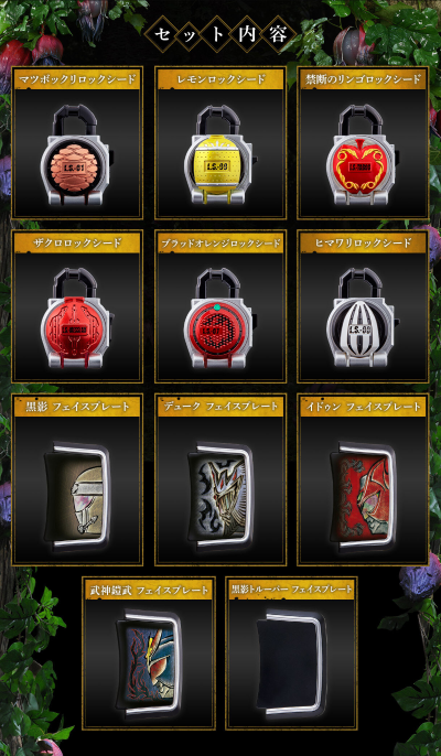 CSM 假面骑士铠武系列 锁头种子 世界树集团 套装