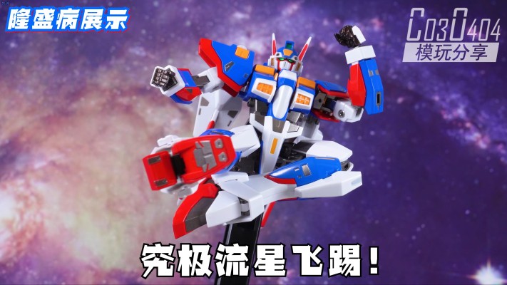 RIOBOT 超级机器人大战OG 变形合体 R-1