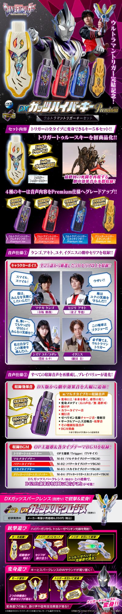 特利迦奥特曼 DX 胜利超越之钥 特别版 特利迦奥特曼 钥匙套装