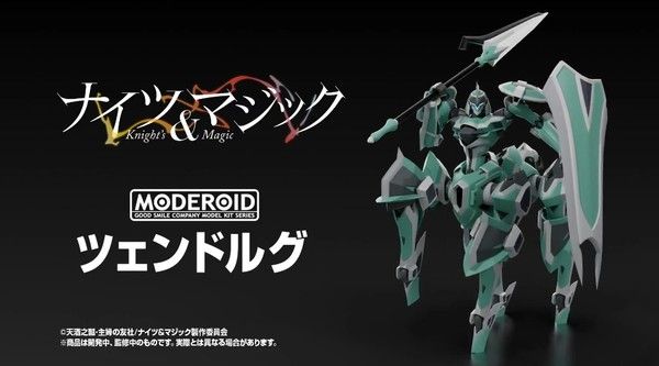 MODEROID 骑士&魔法  泽多尔格 / 泽多林布尔