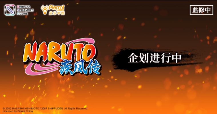 火影忍者疾风传 佐助vs迪达拉（企划取消）