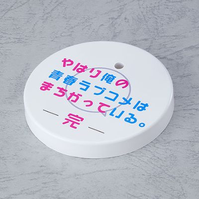 粘土人 #1794 我的青春恋爱物语果然有问题。完  比企谷八幡