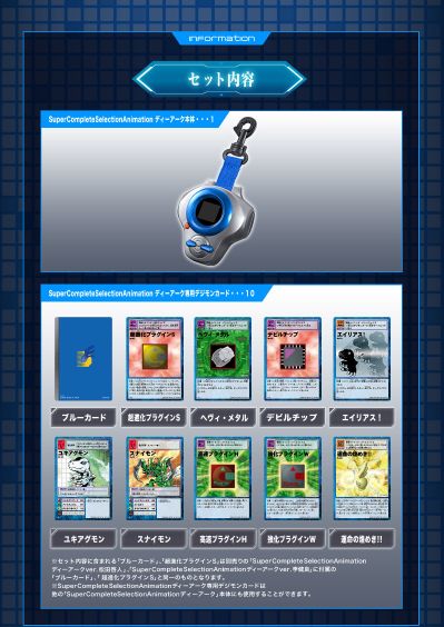 SCSA 数码宝贝03 驯兽师之王 弧光机 牧野留姬款