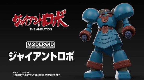 MODEROID 机械巨神