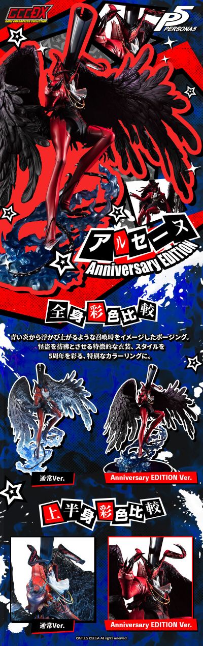 游戏角色系列DX 女神异闻录5 亚森 女神异闻录系列25周年纪念版