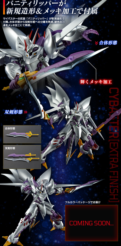 HG 超级机器人大战OG 赛巴斯塔 [额外涂装]