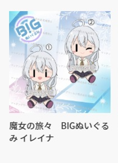 BIG毛绒玩偶 魔女之旅 伊蕾娜