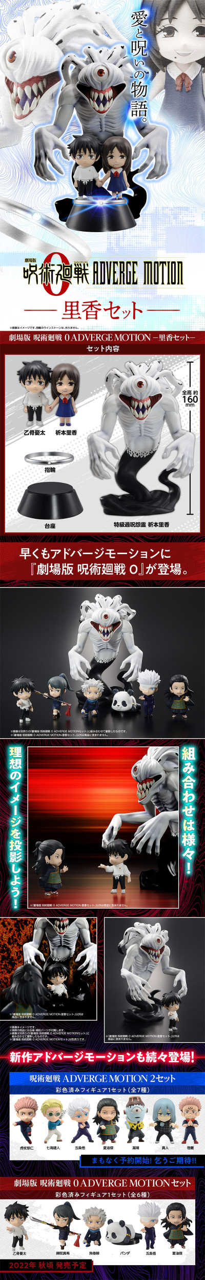 剧场版 咒术回战 0 ADVERGE MOTION-里香套装-