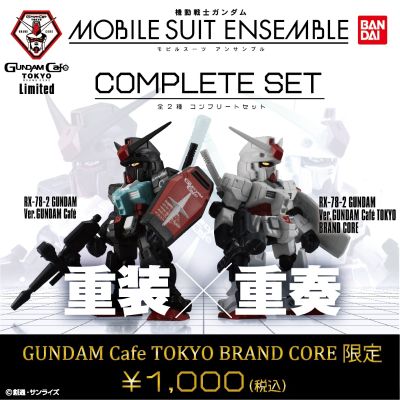 机动战士高达 重装×重奏 两件套