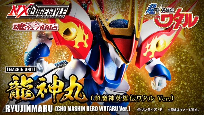 NXEDGE STYLE [魔神系列] 神龙斗士 龙神号