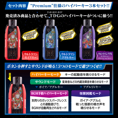 特利迦奥特曼 DX 胜利超越之钥 特别版 盖亚奥特曼 钥匙套装