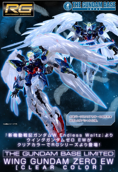 RG  1/144 高达基地专属商品   飞翼高达零式 EW  [透明配色]