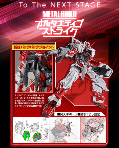 METAL BUILD 机动战士高达SEED ASTRAY系列 异端高达红色机改 (新生强袭版)