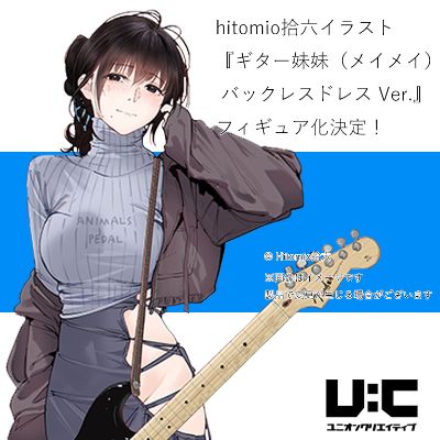 吉他妹妹 侧穿裙装版