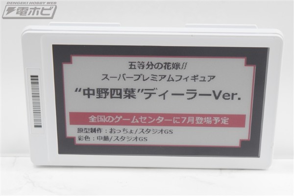 超级景品 五等分的新娘∬ 中野四叶 庄家造型