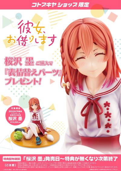 租借女友 樱泽墨