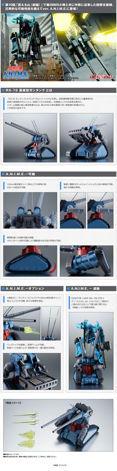 ROBOT魂＜机动战士系列＞ 机动战士高达 第08MS小队 RX-75 量产型钢坦克 动画版