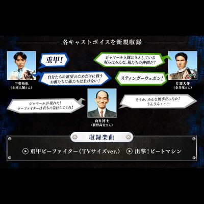 重甲战队 甲虫指令机 终极版（暂译）