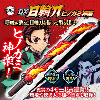 鬼灭之刃 DX 日轮刀 火之神神乐