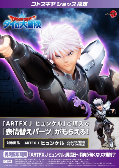 ARTFX J 勇者斗恶龙 达伊的大冒险 修凯尔