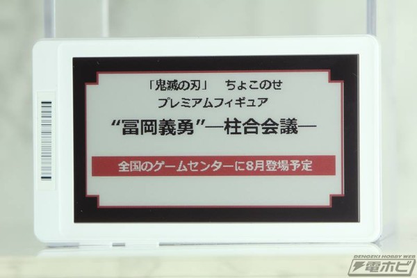 小坐系列 鬼灭之刃 富冈义勇 -柱合会议-