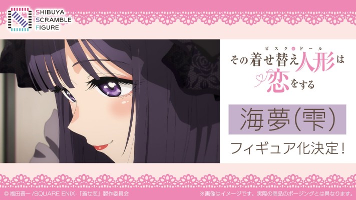 更衣人偶坠入爱河 喜多川海梦（雫）