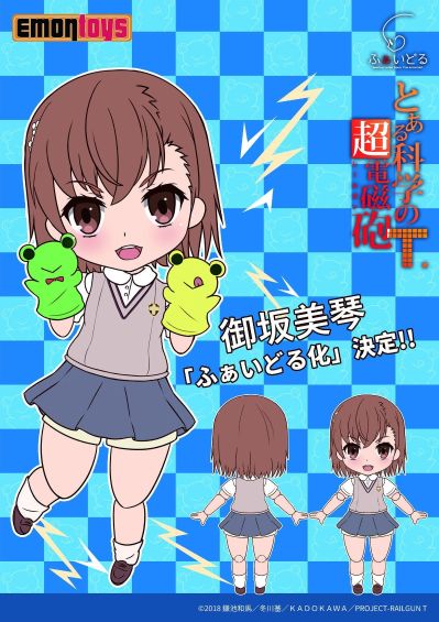 FAI可动系列 某科学的超电磁炮T 御坂美琴