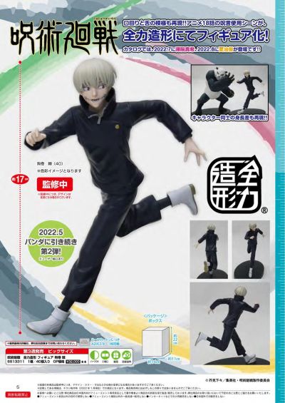 全力造形  咒术回战 狗卷棘