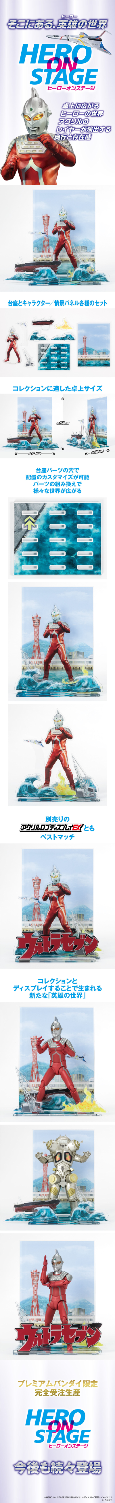 HERO ON STAGE/英雄的世界 赛文奥特曼