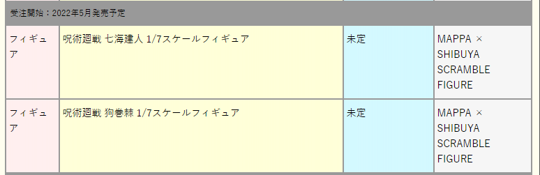 咒术回战 七海建人