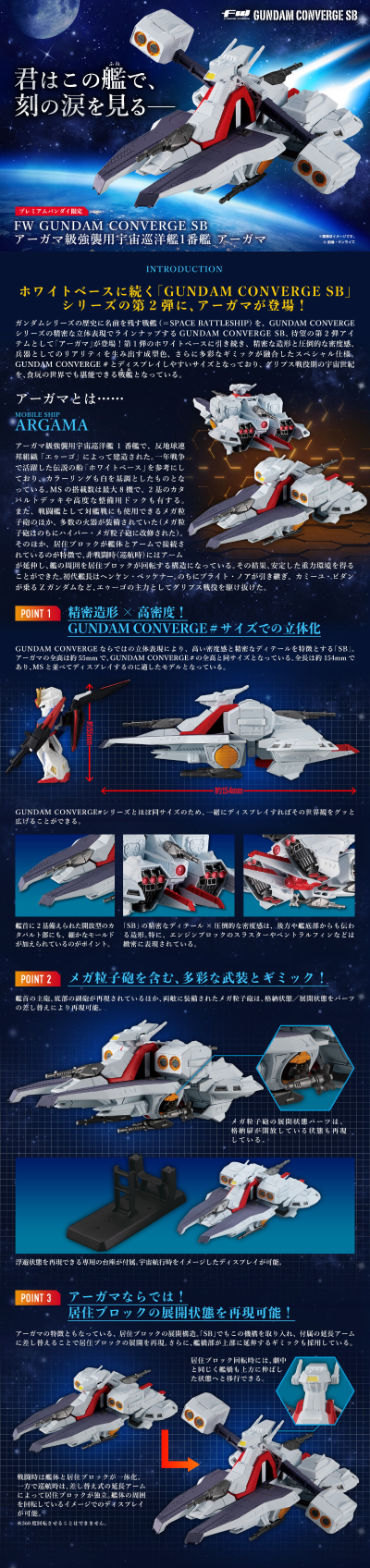 FW 高达大集结 太空战舰系列 亚加玛级强袭宇宙巡洋一号舰 亚加玛