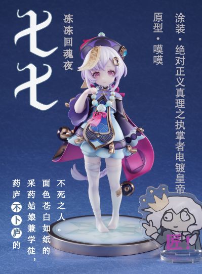 冻冻回魂夜——七七