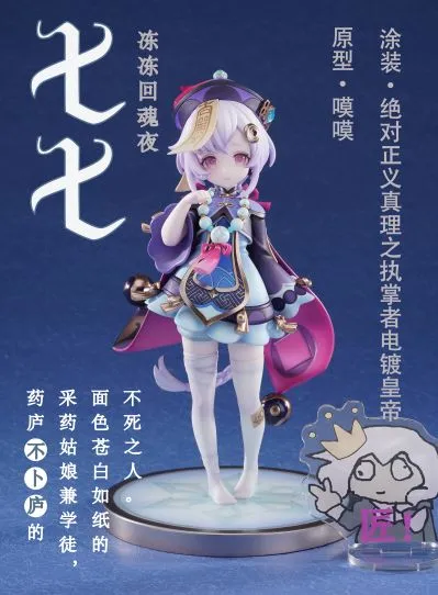 原神 七七