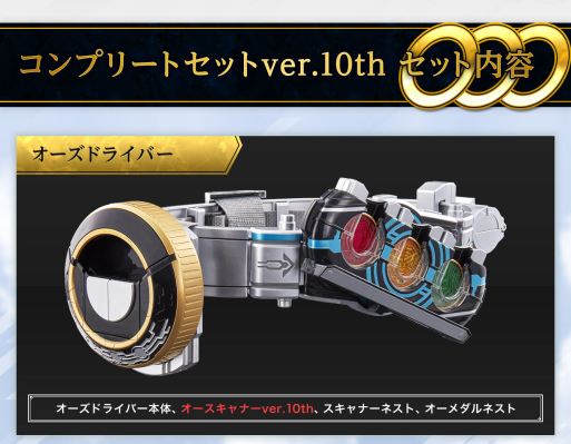 CSM 假面骑士欧兹系列 欧兹驱动器 完全套装 十周年纪念版