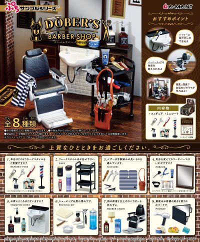 小小样品 多巴理发店