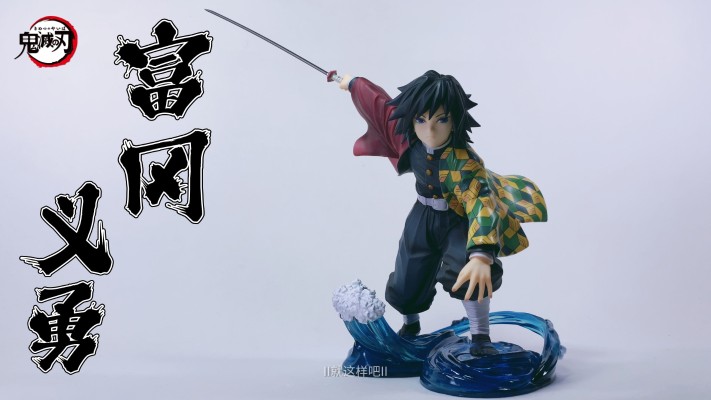 ARTFX J 鬼灭之刃 富冈义勇