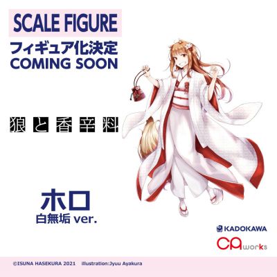 CAworks 狼与香辛料 赫萝 白无垢