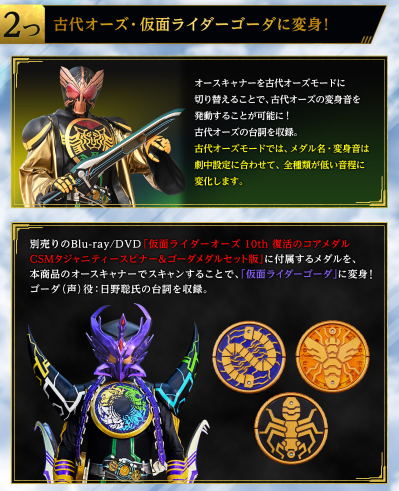 CSM 假面骑士欧兹系列 欧兹扫描仪 十周年纪念版