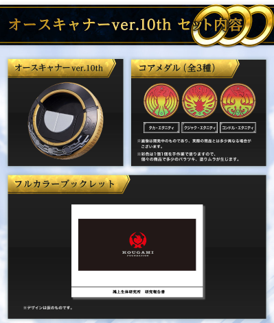 CSM 假面骑士欧兹系列 欧兹扫描仪 十周年纪念版