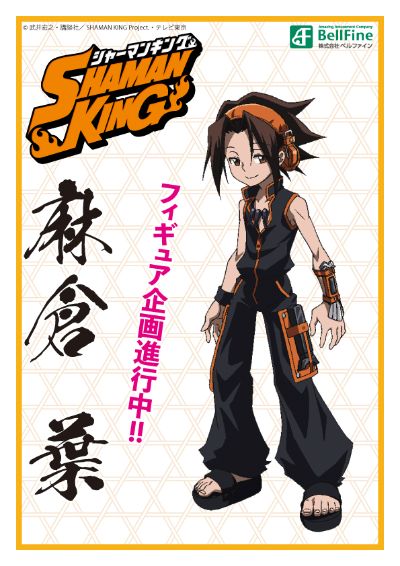 通灵王(2021) 麻仓叶