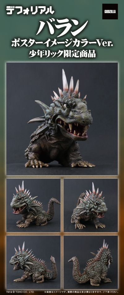 Q版拟真系列 大怪兽巴朗 巴朗 海报配色