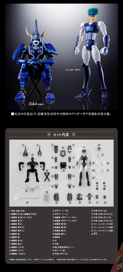 ARMOR PLUS 魔神坛斗士 天神 羽柴当麻 （特别配色版）