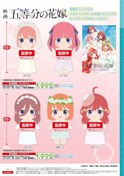 电影 五等分的新娘