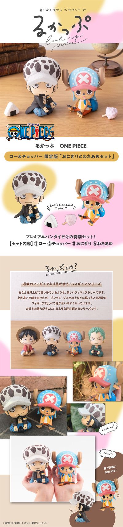 Look Up 航海王 托尼托尼・乔巴