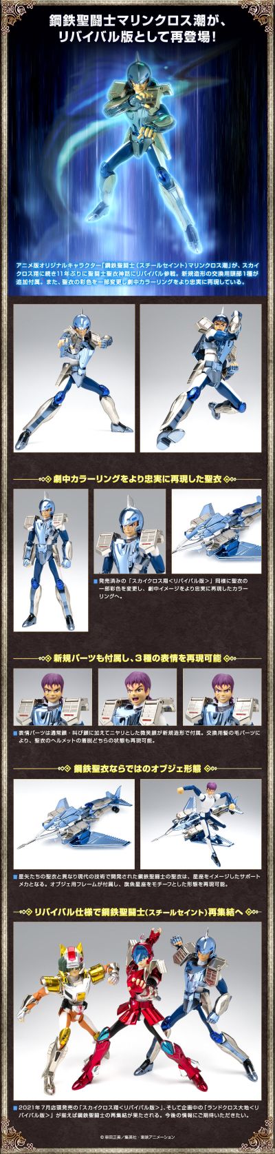 圣斗士圣衣神话 圣斗士星矢 钢铁圣斗士 海之圣衣 潮 ＜重生版＞