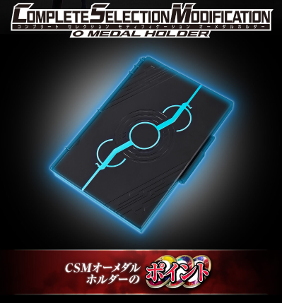 CSM 假面骑士欧兹系列 欧兹硬币收纳盒