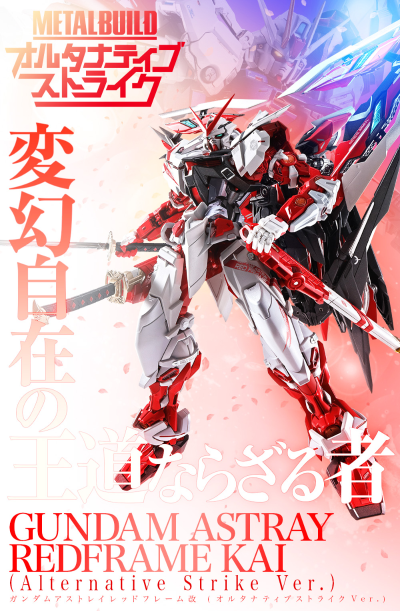 METAL BUILD 机动战士高达SEED ASTRAY系列 异端高达红色机改 (新生强袭版)