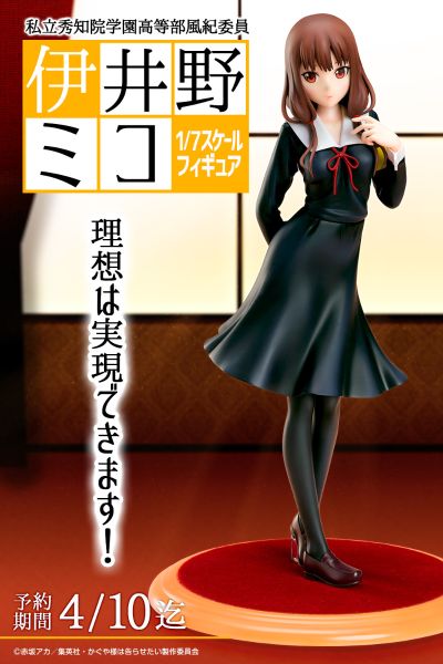 辉夜大小姐想让我告白～天才们的恋爱头脑战～ 伊井野弥子